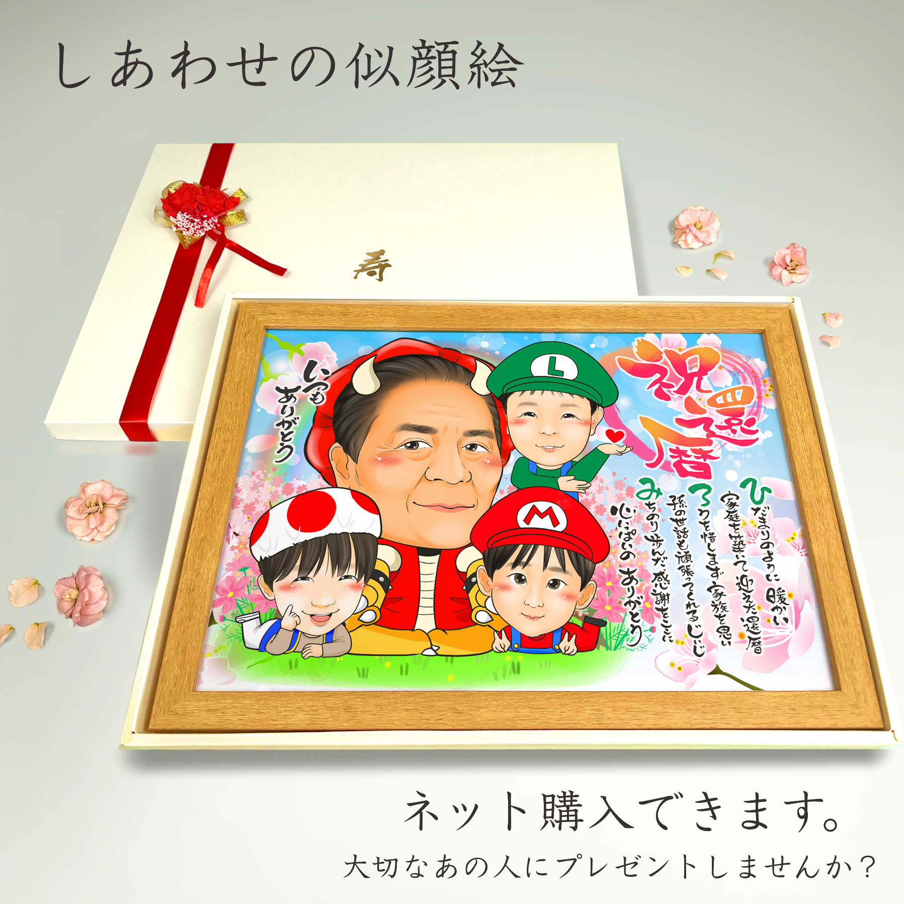 似顔絵プレゼントは似顔絵師ぴんくぶたのかわいい幸せイラスト