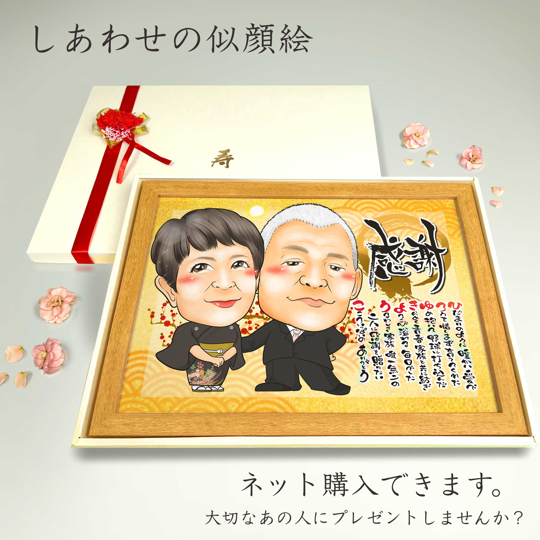 似顔絵プレゼントは似顔絵師ぴんくぶたのかわいい幸せイラスト