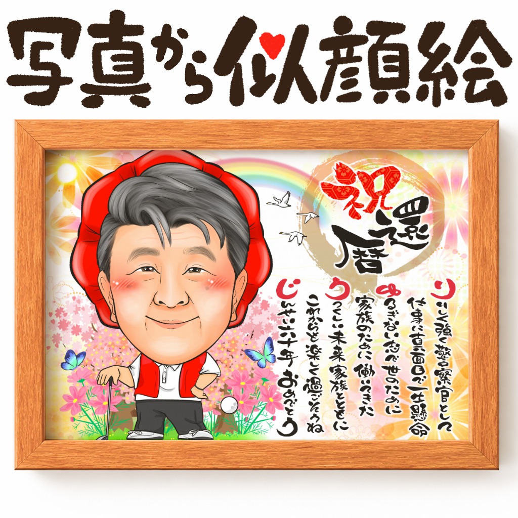 似顔絵ポエム（１名）