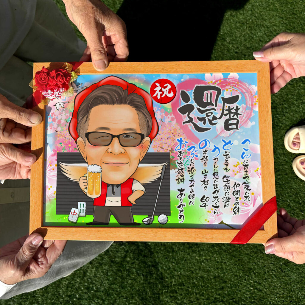 可愛い似顔絵プレゼント作品ギャラリー★建物と一緒に!【長寿祝いに人気】 作品サンプル3