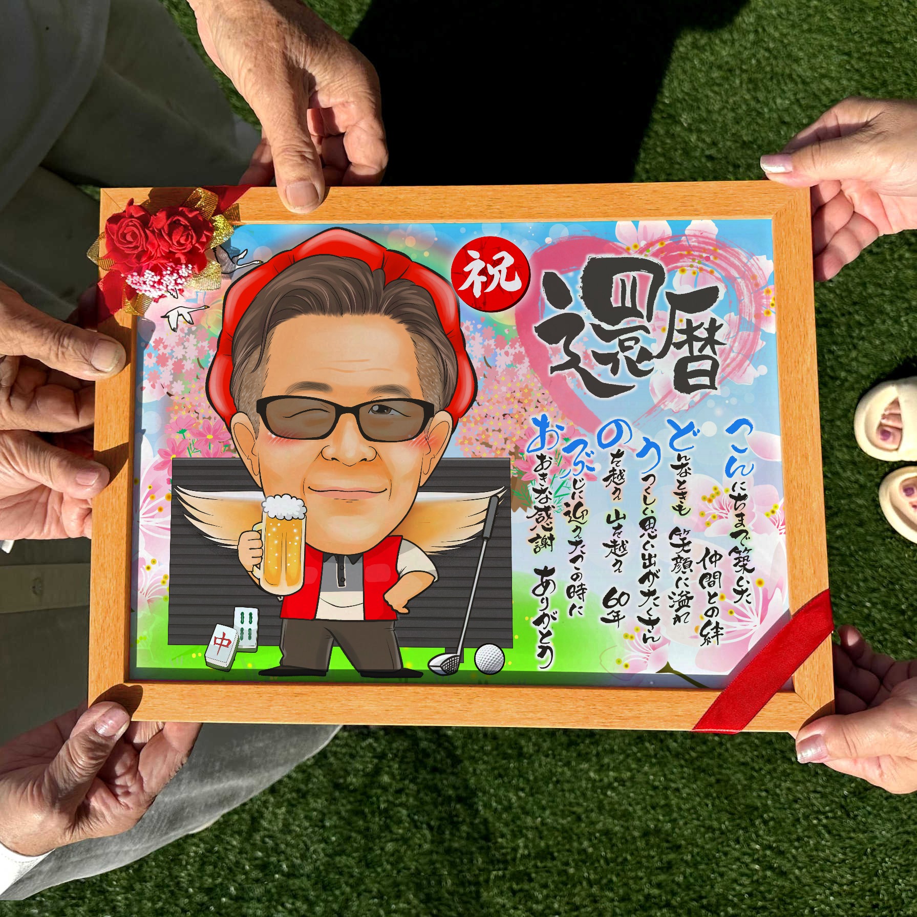 世界に一つだけの還暦祝い用オーダー似顔絵と名前ポエム