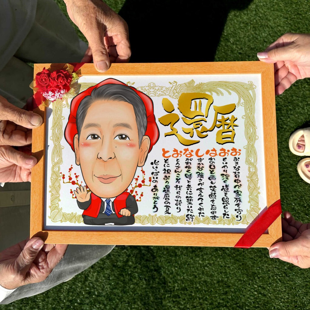 可愛い似顔絵プレゼント作品ギャラリー★長寿祝いに人気!【名前ポエム】・【傘寿・米寿祝い】・【1名様】 作品サンプル3