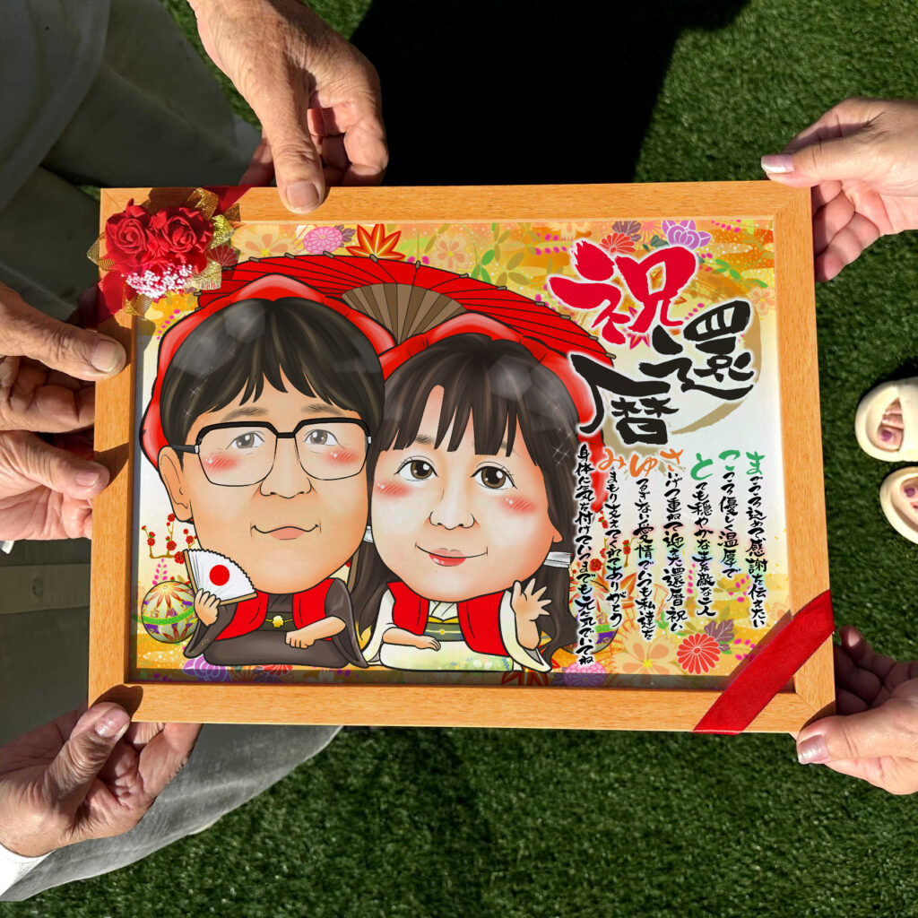 可愛い似顔絵プレゼント作品ギャラリー★長寿祝いに人気!【古希・喜寿祝い】・【名前ポエム】・【2名様】 作品サンプル6
