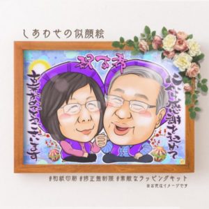 古希のお祝いも似顔絵