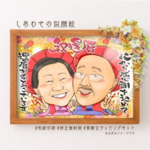 祝還暦　心から感謝を込めて還暦おめでとうございます　似顔絵