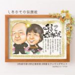 子育て感謝状　似てる似顔絵