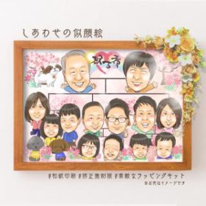 金婚式にも家系図似顔絵