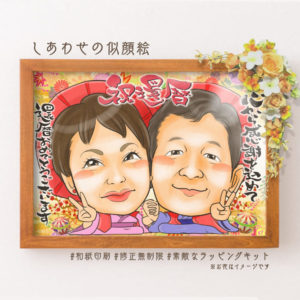 画面いっぱいの笑顔　似顔絵