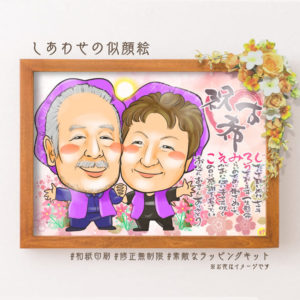 祝古希　紫とピンクで穏やかな似顔絵