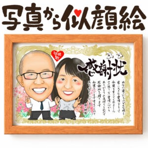 似顔絵【感謝状スタイル】