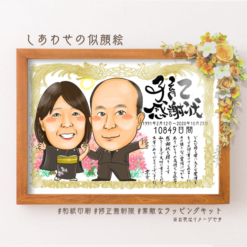 ぴんくぶた似顔絵＊結婚式結婚祝い結婚記念日両親贈呈品家族へ感謝状-