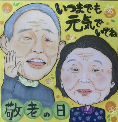 敬老の日のプレゼントに描かれた老夫婦の似顔絵