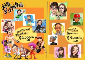 デジタルイラストメニュー