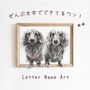 ワンちゃんの全身像の似顔絵