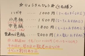 似顔絵の料金表