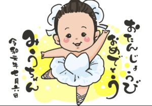 お誕生日バレリーナ