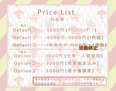 料金表
