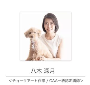 八木深月様プロフィール画像