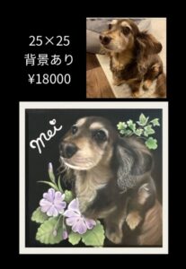 25×25背景有り。ワンちゃん1頭