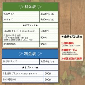 料金表