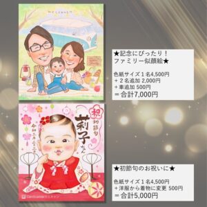 家族や初節句の似顔絵