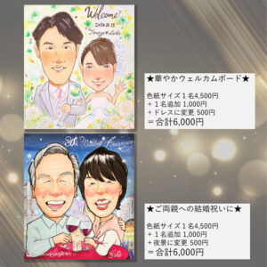 結婚祝いの似顔絵
