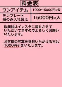 料金表