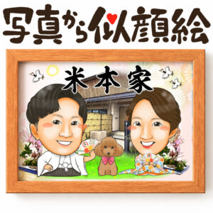 似顔絵【建物と一緒に】
