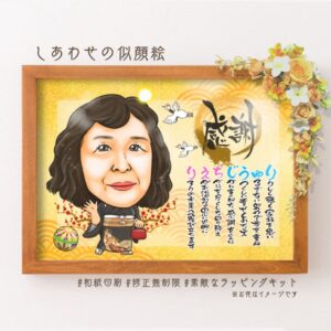 両親贈呈品【名前詩あり】ベーシック④