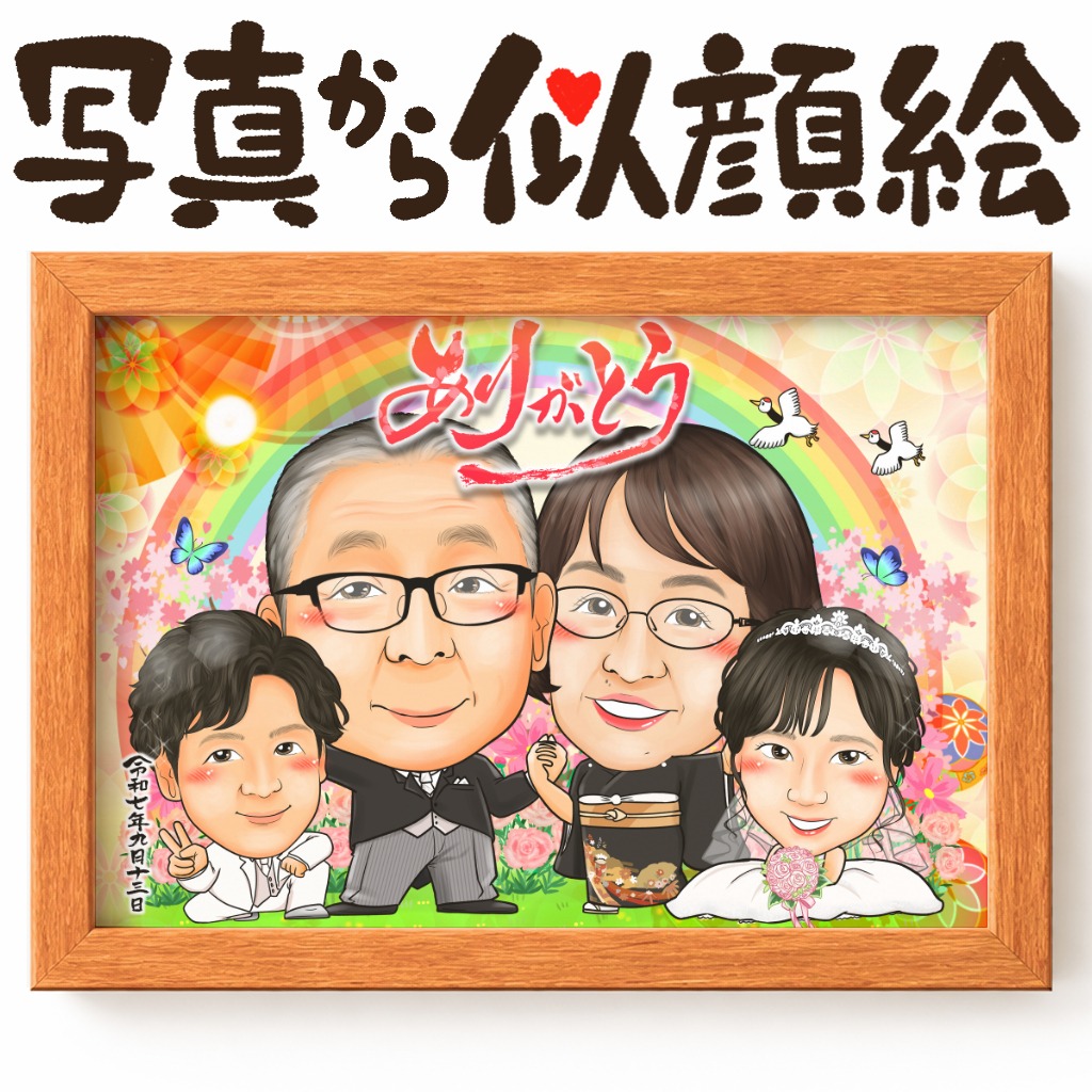 感謝のメッセージ入り家族似顔絵