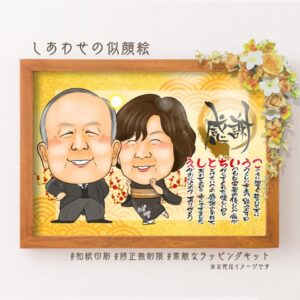 両親贈呈品【名前詩あり】ベーシック⑥