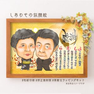 両親贈呈品【名前詩あり】ベーシッ⑧ク