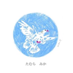鳩が羽ばたいている絵のアイコン