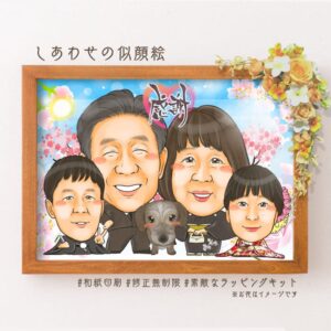 両親贈呈品―家族も一緒に⑦