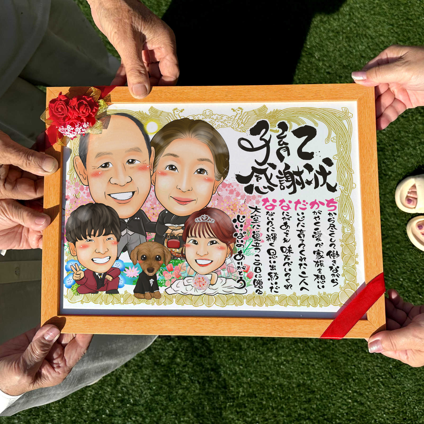 ご両親へ贈る名前ポエム入り似顔絵プレゼント 合計4名