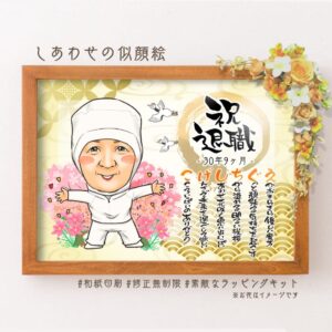 退職祝いの似顔絵