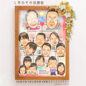 喜寿祝いのプレゼント似顔絵ー家族も一緒に | 似顔絵プレゼント