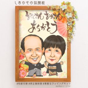 「お父さんお母さんありがとう」の文字、着物で正装した両親の似顔絵、背景は手毬など