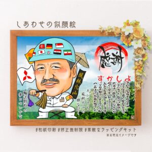 作業着のユニホーム姿の似顔絵、ヘルメットに滞在国の国旗、会社ロゴの旗、武将風の装い、「感謝」の文字、名前詩