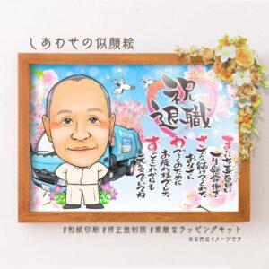 ユニホーム姿の似顔絵、清掃車、「祝退職」の文字、名前詩