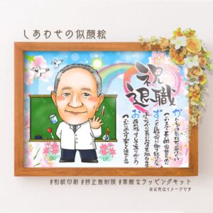 白衣の似顔絵、黒板と実験道具、「祝退職」の文字、名前詩