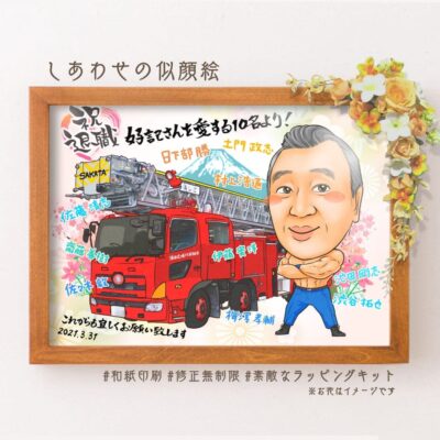 マッチョな体格の似顔絵、はしご車、富士山、「祝退職」の文字、同僚の名前