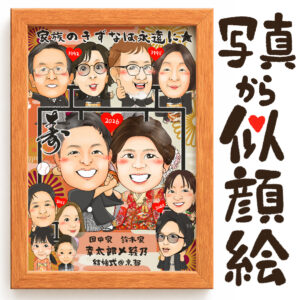 家系図ウェルカムボード｜家族の絆を一枚に描く特別なかわいい似顔絵記念品
