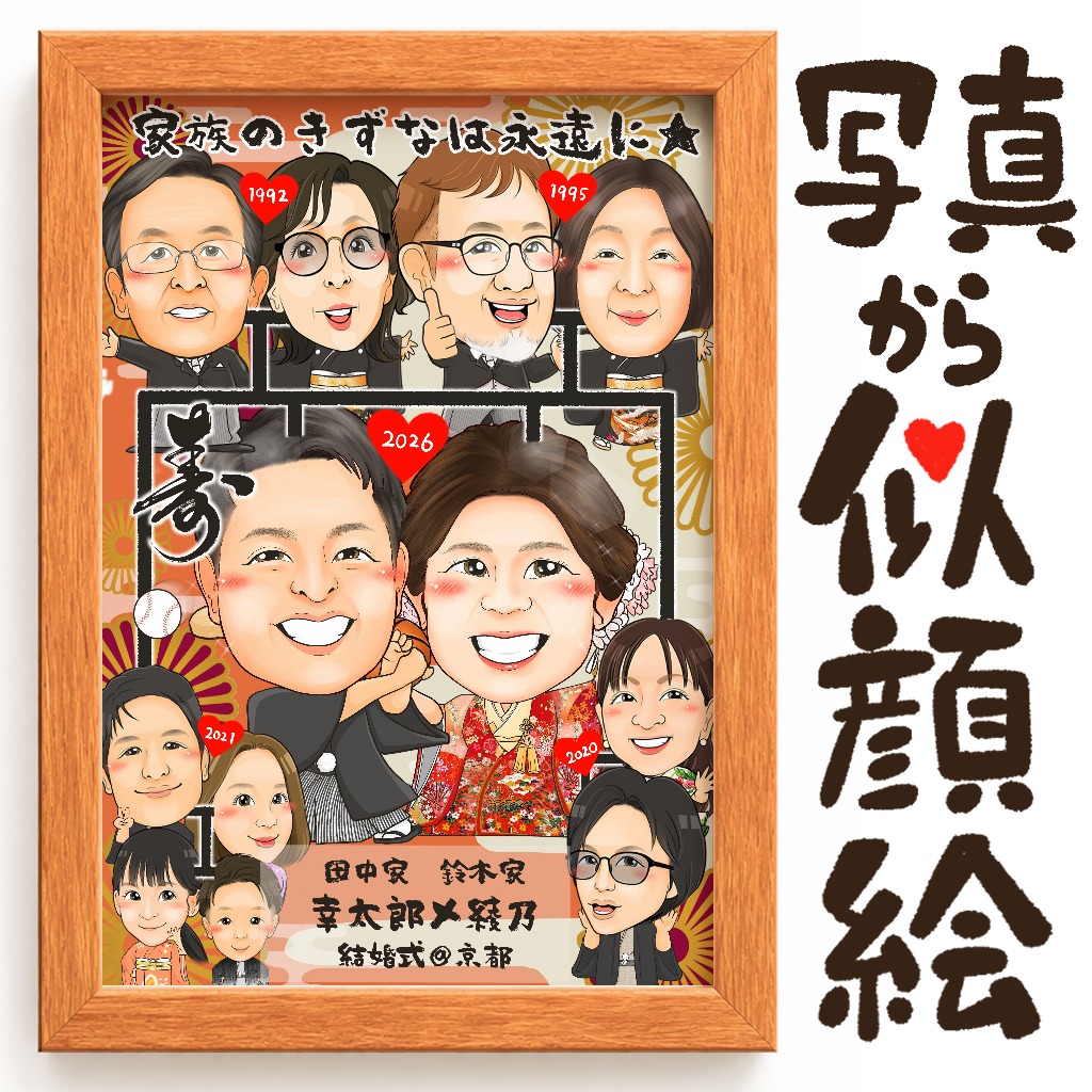 家系図似顔絵ウェルカムボード（和風）