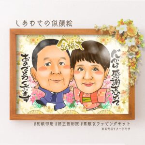 金婚式　心から感謝を込めておめでとうございます　の似顔絵