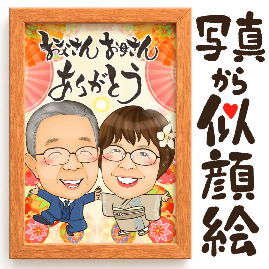感謝メッセージ入り家族似顔絵