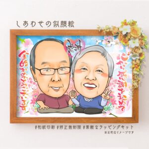 感謝　心から感謝を込めて金婚おめでとうございます　の似顔絵