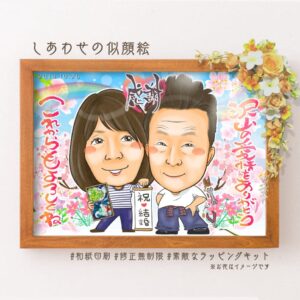 「感謝」「沢山の愛情をありがとう」「これからもよろしくね」の文字、アート作品を持ったりお仕事姿のご両親の似顔絵