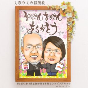 「お父さんお母さんありがとう」の文字、「前へ」のメッセージを持った普段着の両親似顔絵、