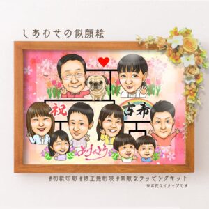 横長の似顔絵家系図、「祝古希」「ありがとう」の文字